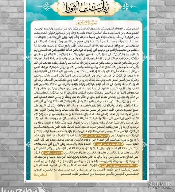 عکس متن زیارت عاشورا برای پروفایل عکس متن زیارت عاشورا برای پروفایل