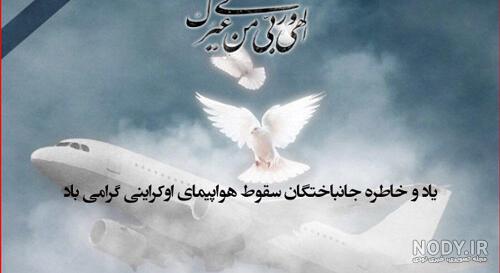 عکس مسافران هواپیمای اوکراینی