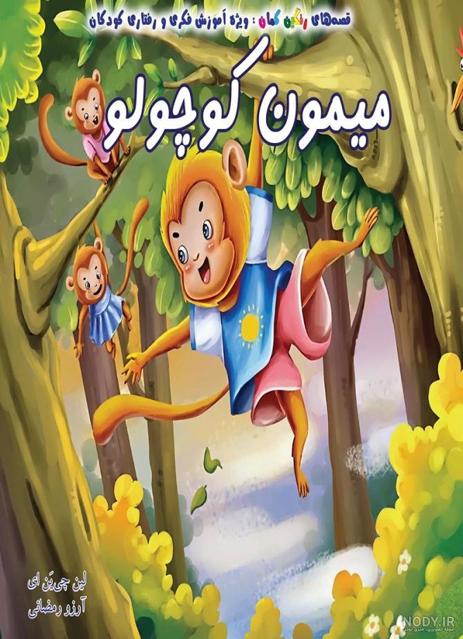 عکس میمون جنگلی عکس میمون جنگلی