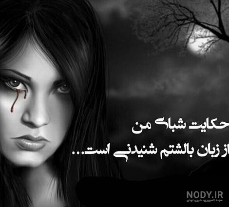 عکس نوشته انگیزشی شبانه