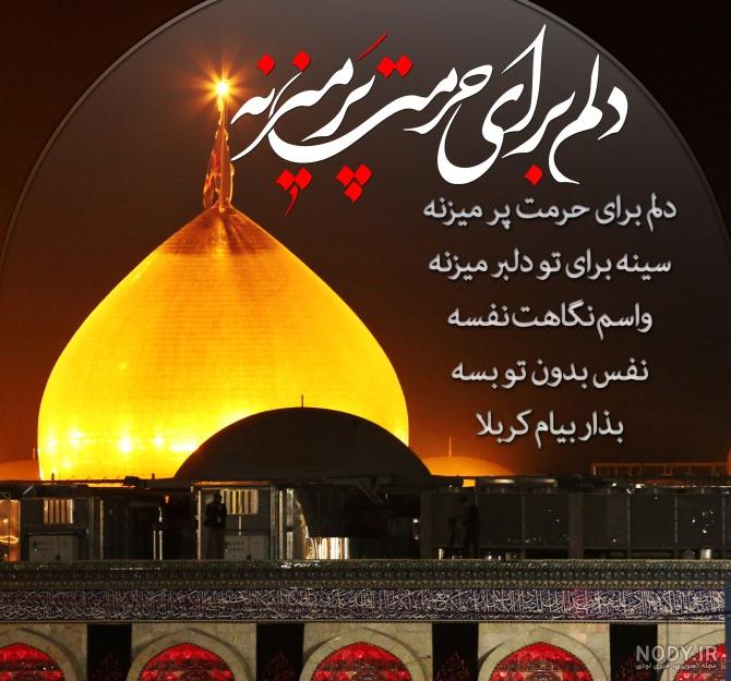عکس نوشته برای کربلا نرفته ها