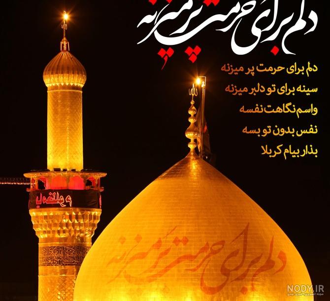 عکس نوشته برای کربلا نرفته ها