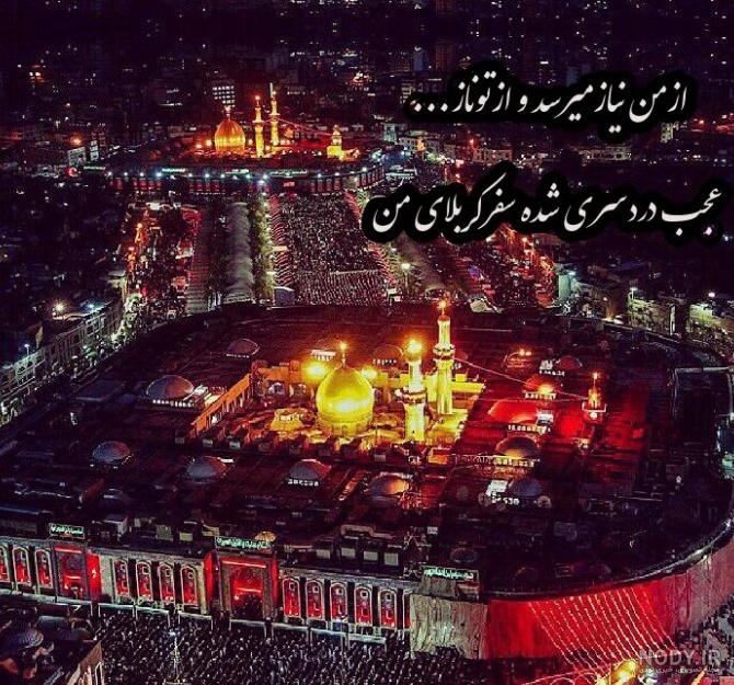 عکس نوشته برای کربلا نرفته ها