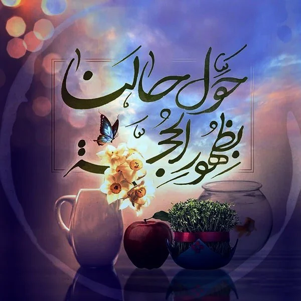 عکس نوشته تنهایی امام زمان عکس نوشته تنهایی امام زمان
