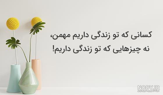عکس نوشته های جالب و تامل برانگیز برای زندگی 95