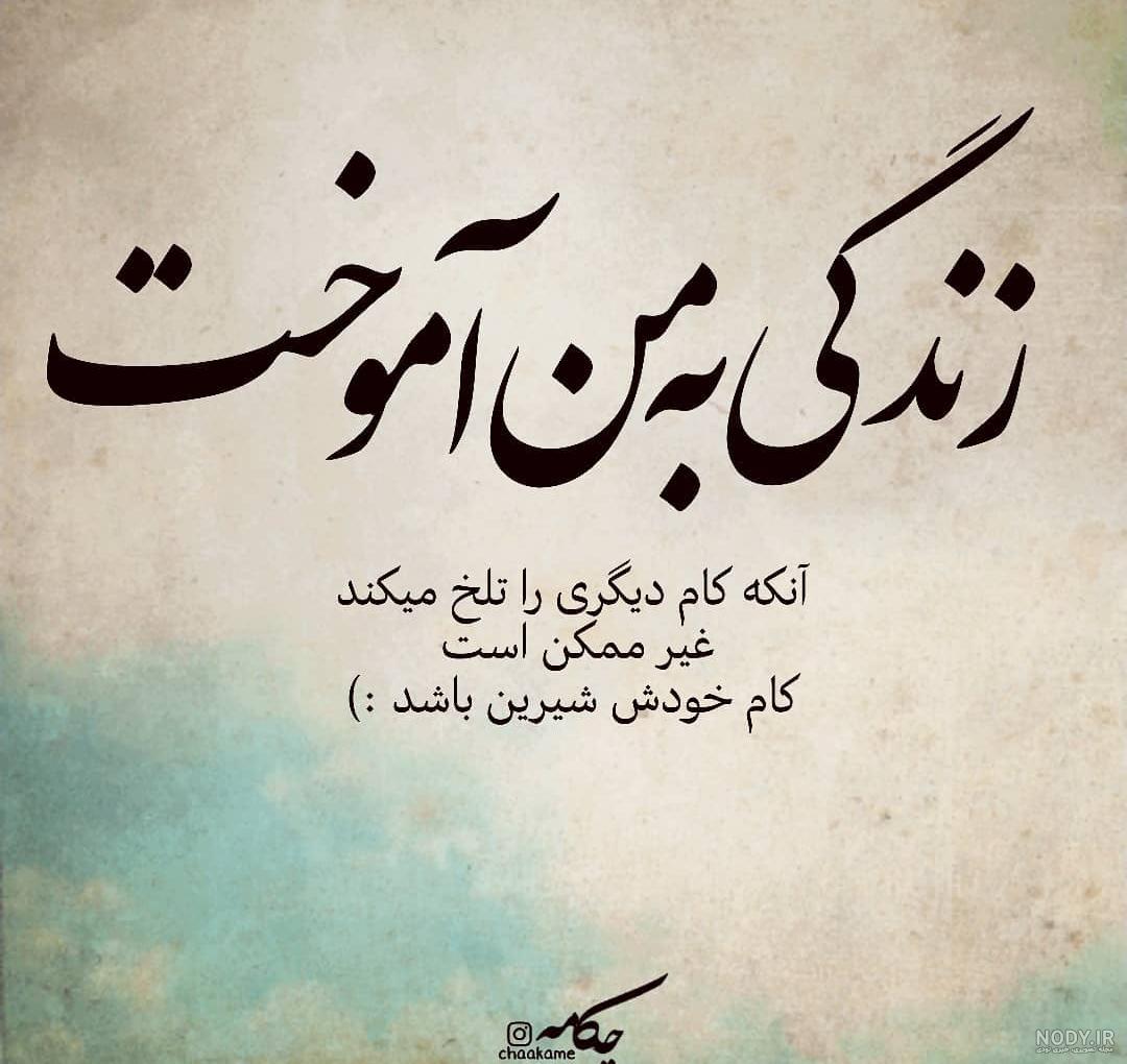 عکس نوشته های جالب و تامل برانگیز برای زندگی 95