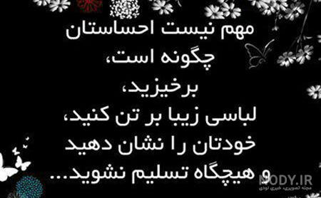عکس نوشته های جذاب و مفهومی برای زندگی (۲) - ستاره