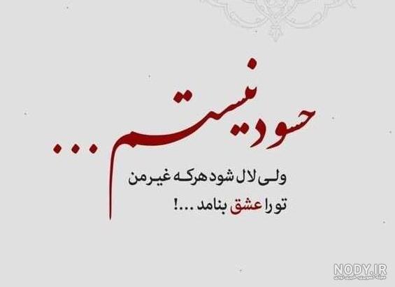 عکس نوشته های حسود عکس نوشته های حسود