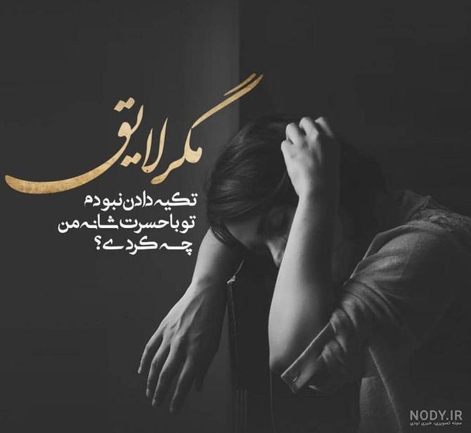 عکس نوشته خداحافظی