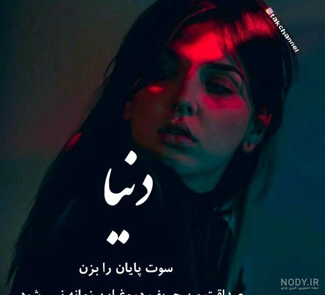 عکس نوشته دخترونه جدید برای پروفایل ۱۴۰۰ - عکس نودی
