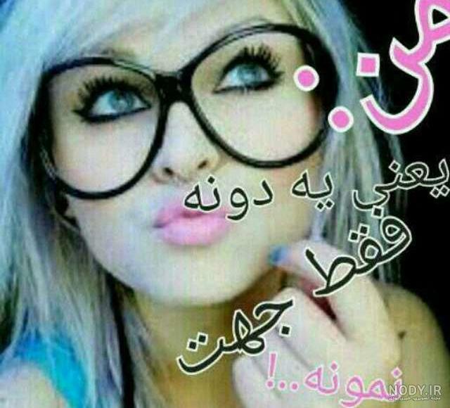 عکس نوشته دخترونه جدید و شیک ۱۴۰۰ - عکس نودی