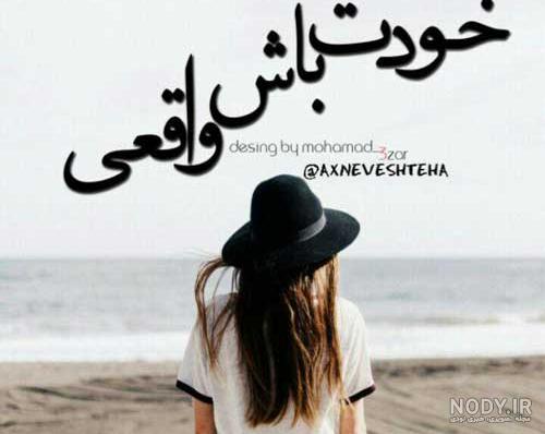عکس نوشته دخترونه رویایی ۱۴۰۰ - عکس نودی