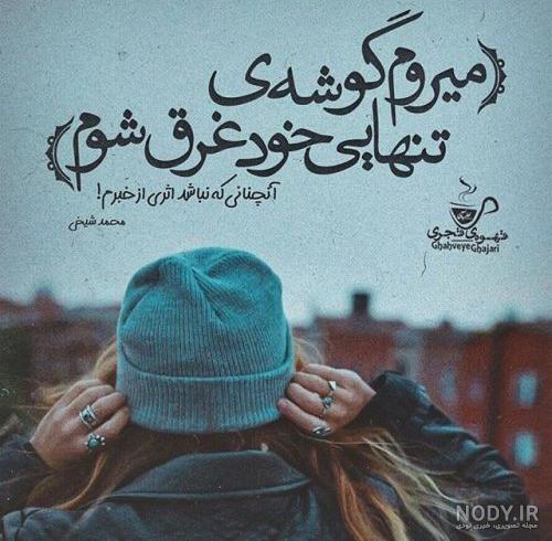 عکس نوشته دخترونه لاکچری برای پروفایل ۱۴۰۰ - عکس نودی