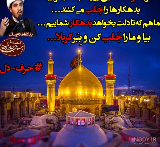 عکس نوشته درباره کربلا نرفته ها - عکس نودی