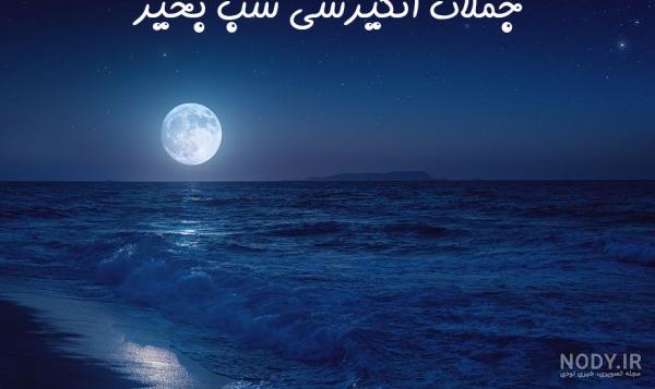عکس نوشته دلتنگی شبانه
