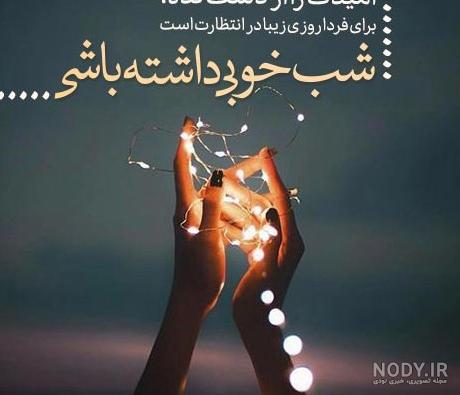 عکس نوشته دلتنگی های شبانه - عکس نودی