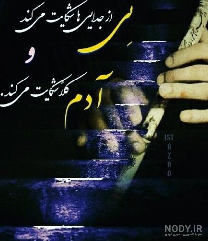عکس نوشته دلتنگی های شبانه - عکس نودی