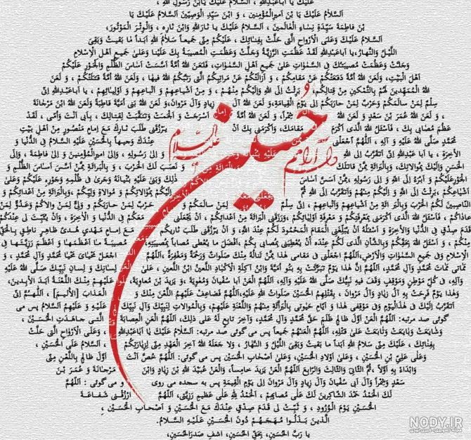 عکس نوشته زیارت عاشورا عکس نوشته زیارت عاشورا