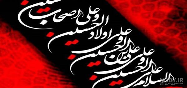 عکس نوشته زیارت عاشورا امام حسین عکس نوشته زیارت عاشورا امام حسین
