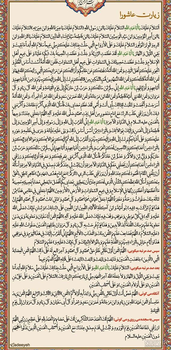 عکس نوشته زیارت عاشورا با طراحی جذاب و جدید برای پروفایل تلگرام عکس نوشته زیارت عاشورا با طراحی جذاب و جدید برای پروفایل تلگرام