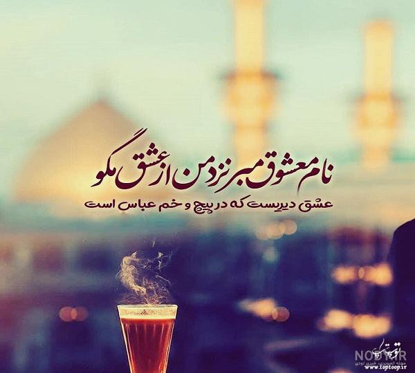 عکس نوشته زیارت نرفته ها و مطالب زیبا :: استیکر نام ها