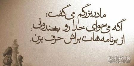عکس نوشته های زیبا و آموزنده از بزرگان (2)