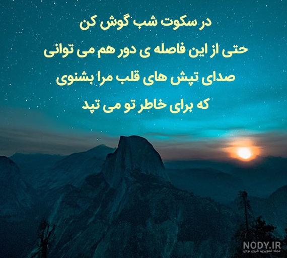 عکس نوشته های عاشقانه شبانه