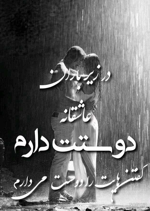 عکس نوشته عشق و عاشقی + متن های زیبای احساسی برای اینستاگرام و تلگرام عکس نوشته عشق و عاشقی + متن های زیبای احساسی برای اینستاگرام و تلگرام