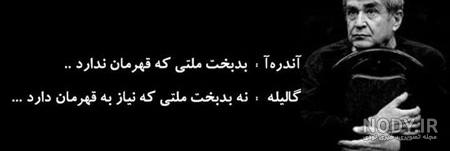 عکس نوشته فلسفی سخنان بزرگان - عکس نودی