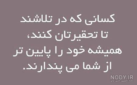 عکس نوشته فلسفی سخنان بزرگان - عکس نودی
