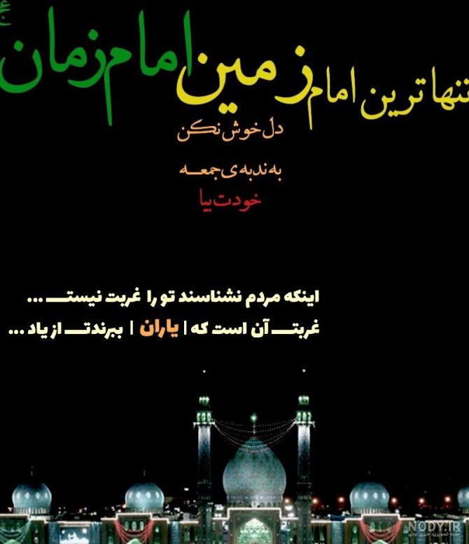 عکس نوشته قشنگ امام زمان عکس نوشته قشنگ امام زمان