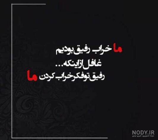 عکس نوشته در مورد خیانت و بی وفایی با متن های کنایه دار