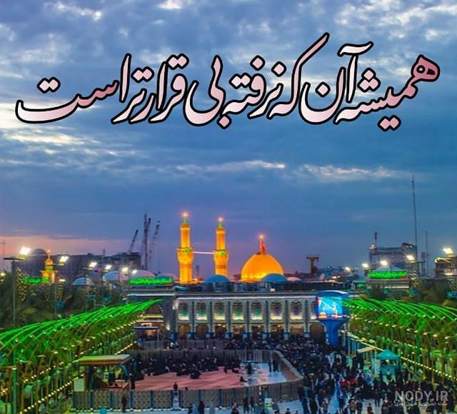 عکس نوشته در مورد کربلا نرفته ها
