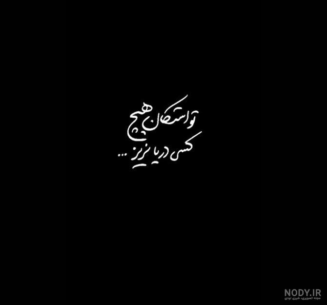 عکس نوشته نبود مادر عکس نوشته نبود مادر