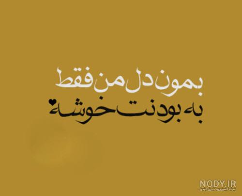 عکس نوشته پرنا - کامل (مولیزی)