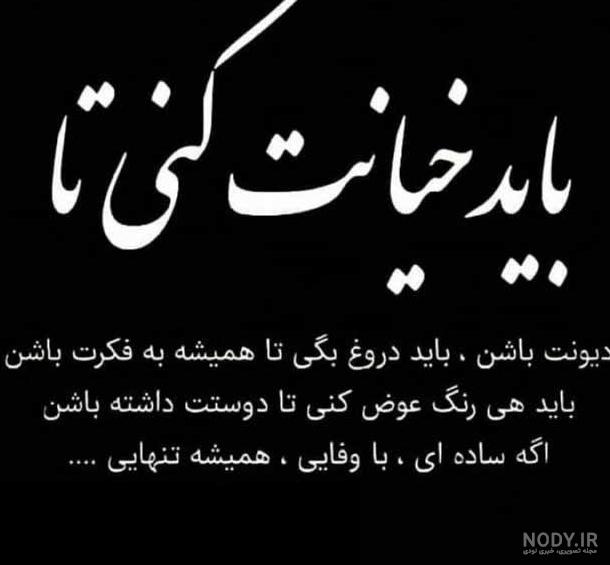 عکس نوشته پروفایل خیانت و بی وفایی؛ اس ام اس و متن خیانت و جدایی