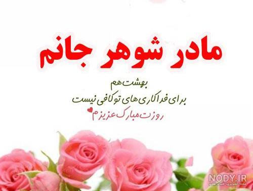 عکس نوشته پروفایل و متن تبریک روز مادر به مادرشوهر با جملات ...