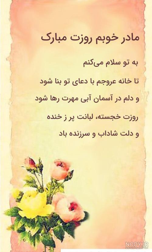 عکس نوشته پروفایل و متن تبریک روز مادر به مادرشوهر با جملات ...