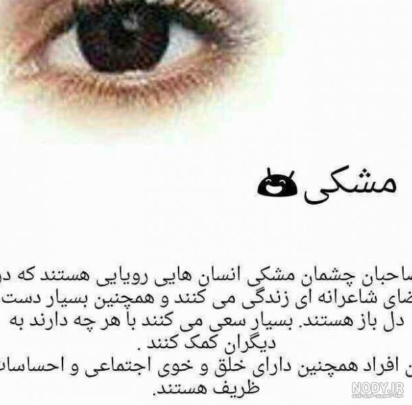 عکس نوشته چشم سیاه