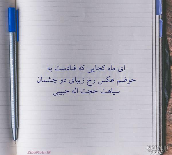 عکس نوشته چشم سیاه - عکس نودی