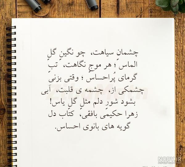 عکس نوشته چشم سیاه - عکس نودی