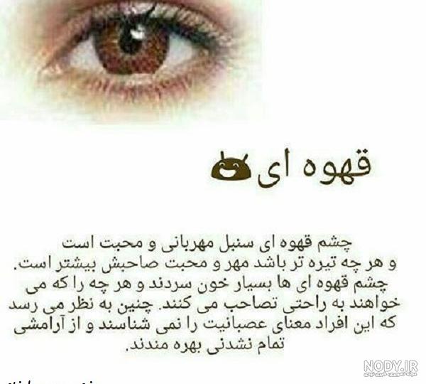 عکس نوشته چشمان - کامل (مولیزی)