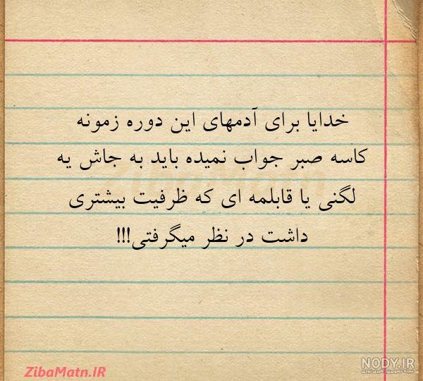 عکس نوشته چشمان - کامل (مولیزی)