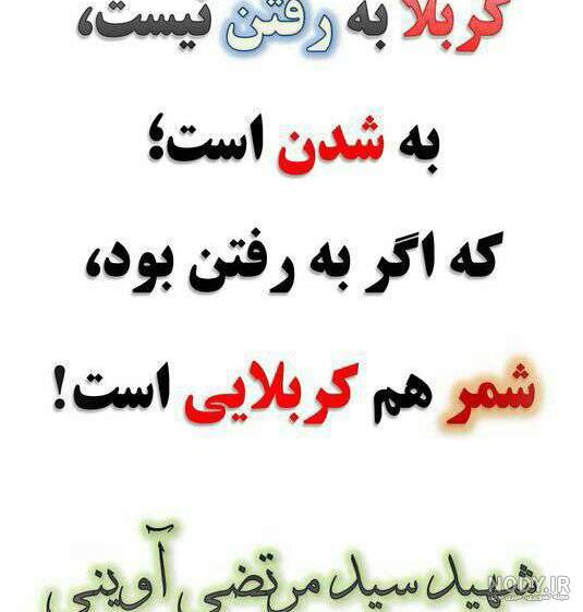 عکس نوشته کربلا به رفتن نیست عکس نوشته کربلا به رفتن نیست