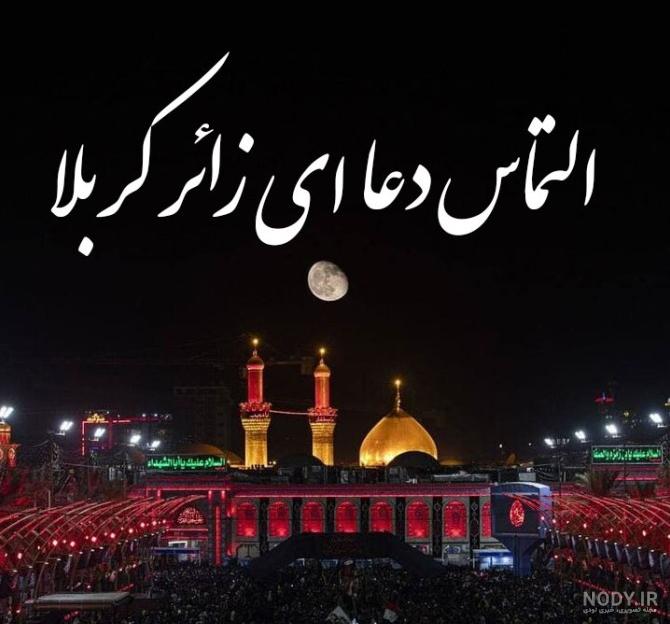 عکس نوشته کربلا به رفتن نیست عکس نوشته کربلا به رفتن نیست