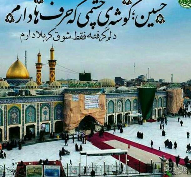 عکس نوشته کربلا نرفته ها