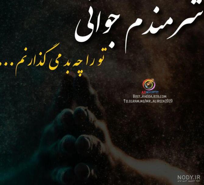 عکس نوشته گریه شبانه