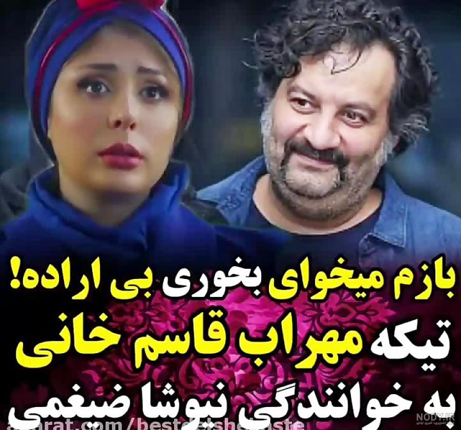 عکس همسر واقعی مهراب - عکس نودی