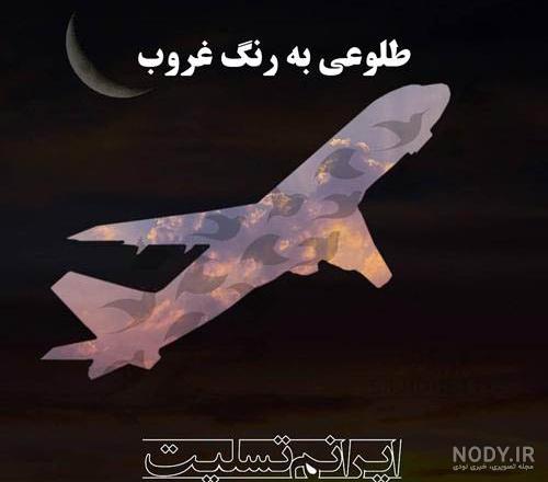 عکس هواپیما اوکراین