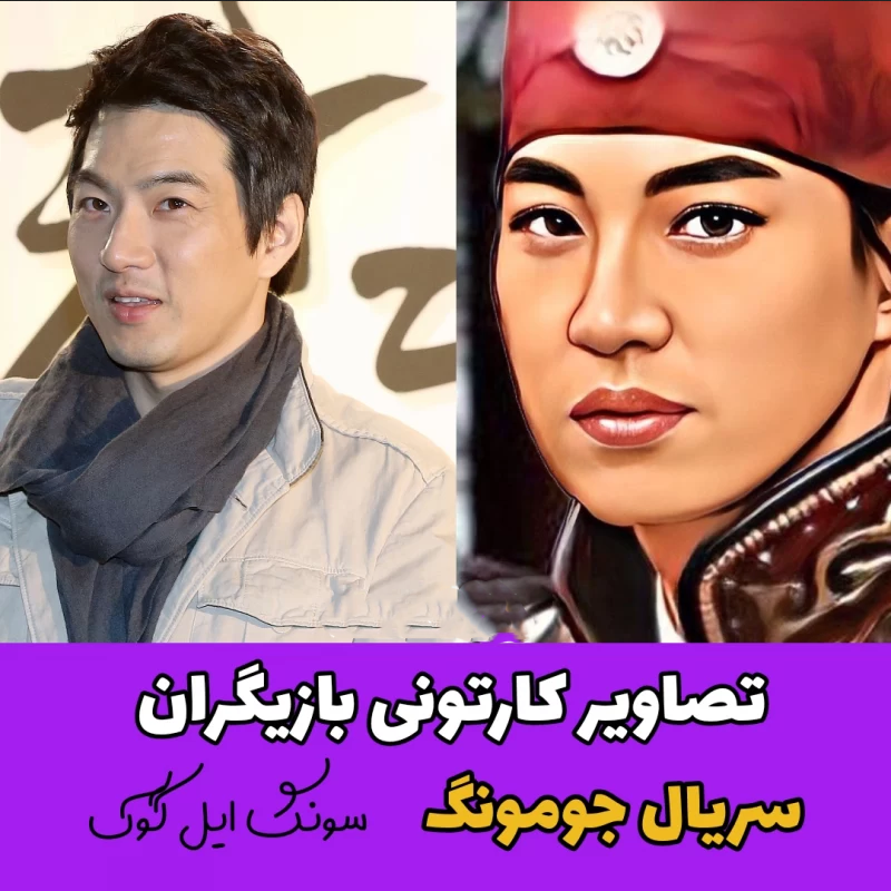 عکس واقعی جومونگ و سوسانو - عکس نودی عکس واقعی جومونگ و سوسانو - عکس نودی